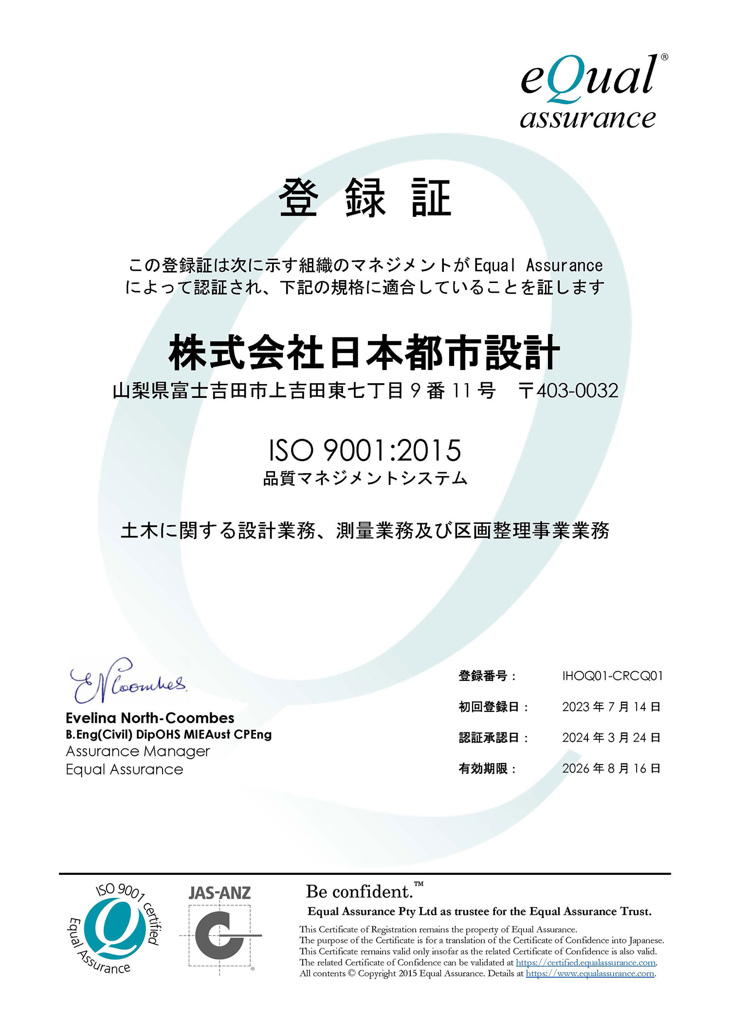 ISO 9001 品質マネジメントシステム