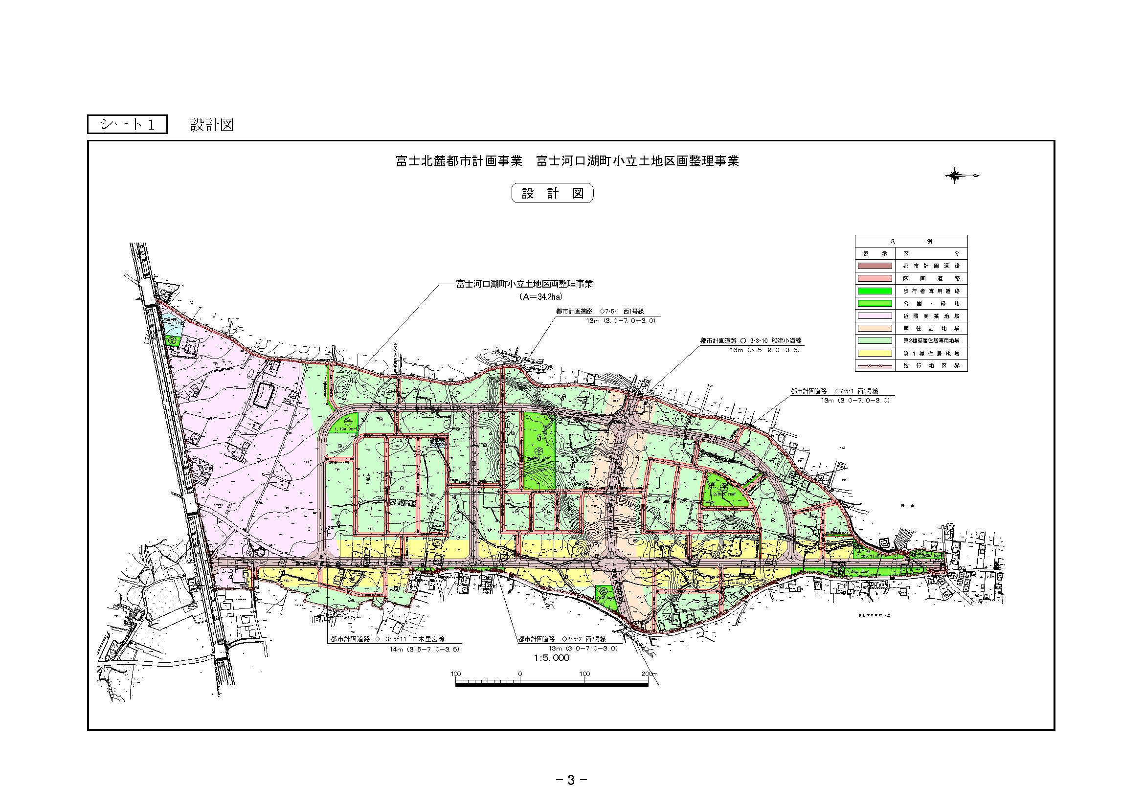 富士河口湖町小立土地区画整理事業