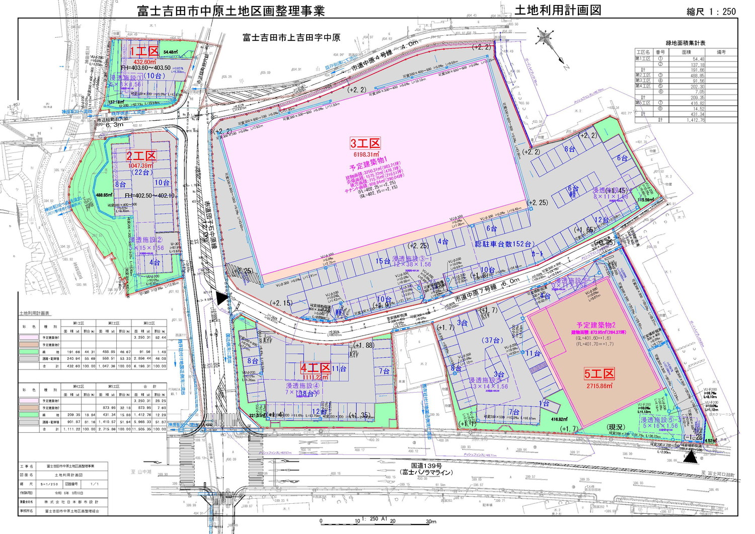 富士吉田市中原土地区画整理事業