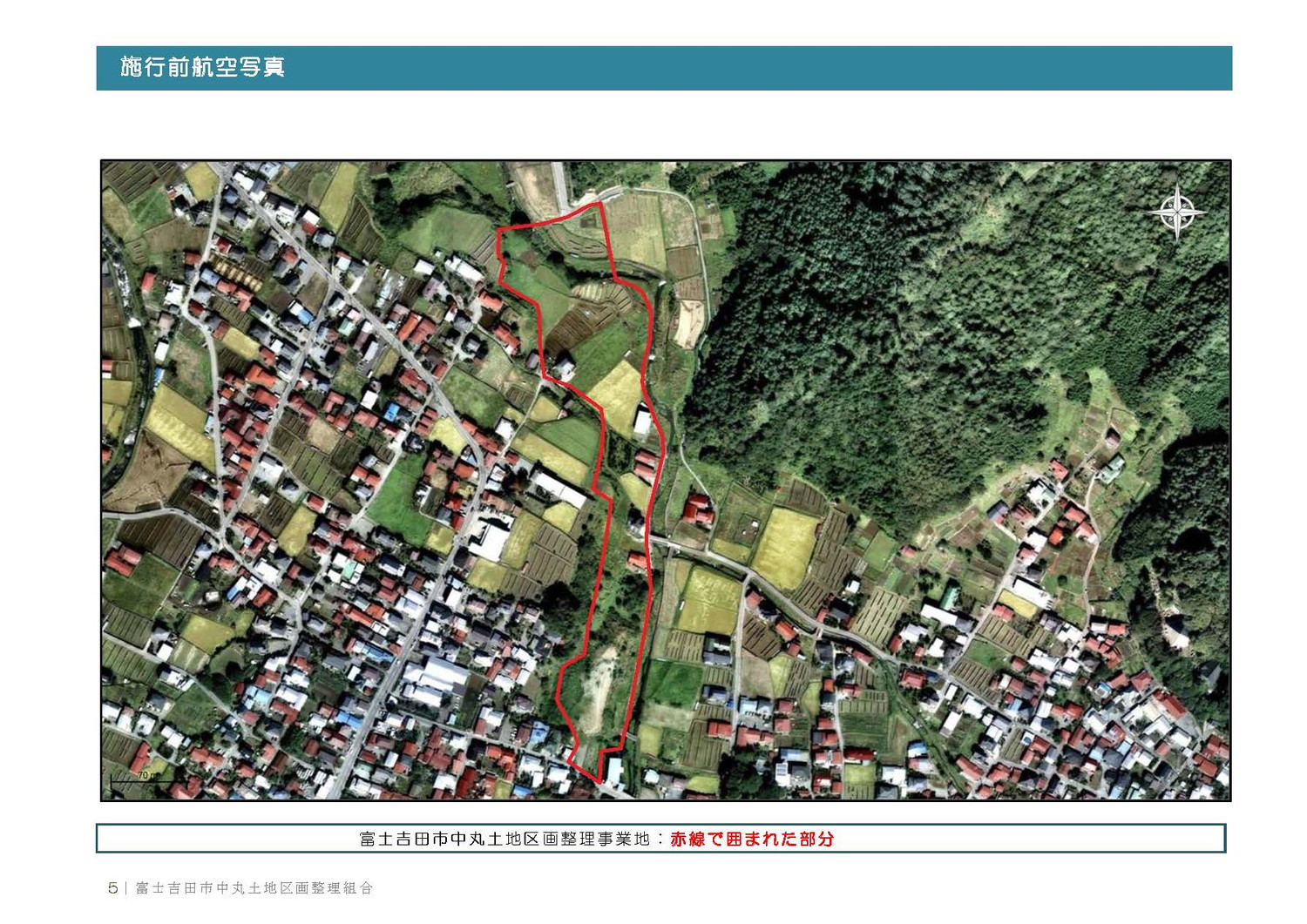 富士吉田市中丸土地区画整理事業